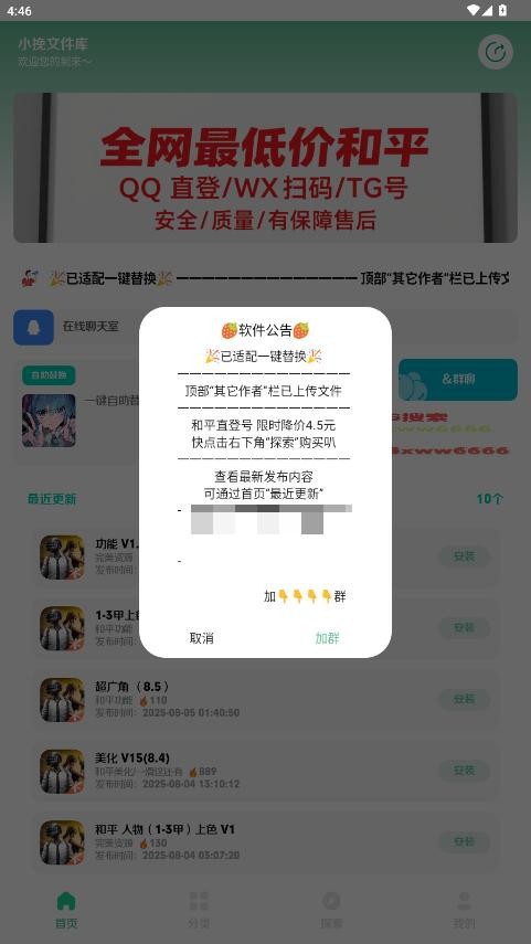 小挽文件库2025最新版本截图4