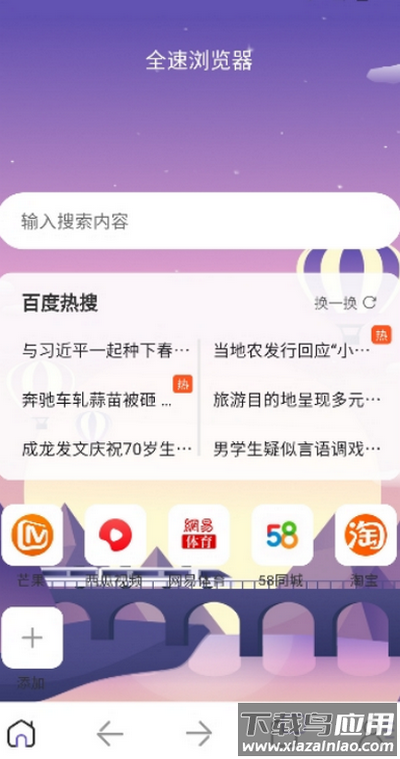 全速浏览器下载安装截图2