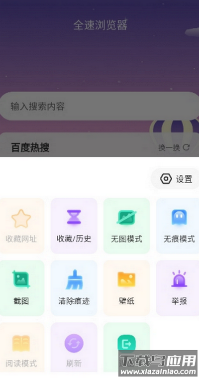 全速浏览器下载安装截图4