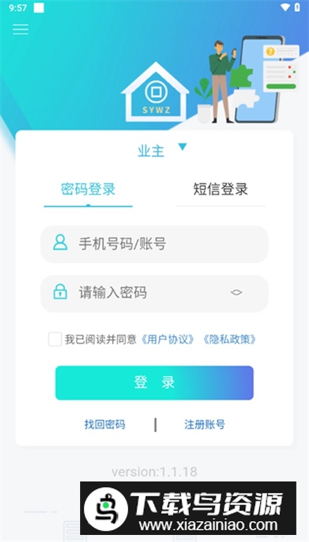 邵阳维资安卓最新版截图3
