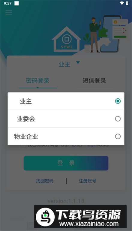 邵阳维资安卓最新版截图4