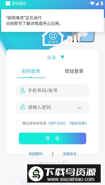 邵阳维资安卓最新版截图5
