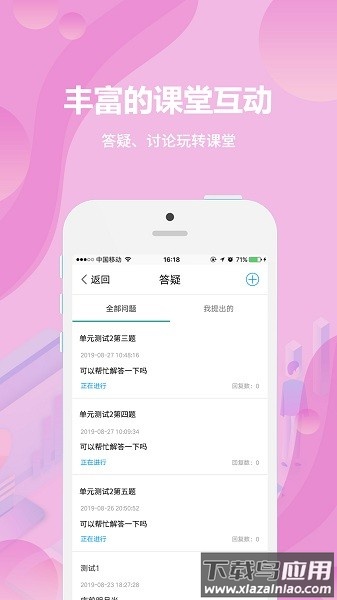 云课堂学生端官方版截图1