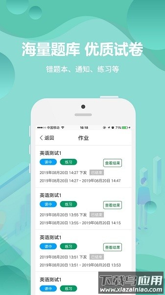 云课堂学生端官方版截图2