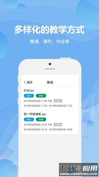 云课堂学生端官方版截图3