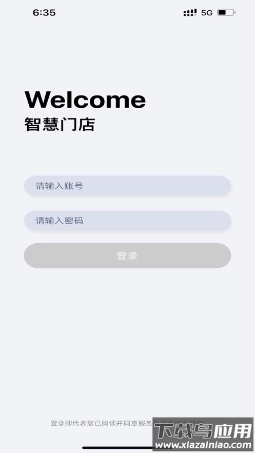 食亨智慧门店app下载截图1