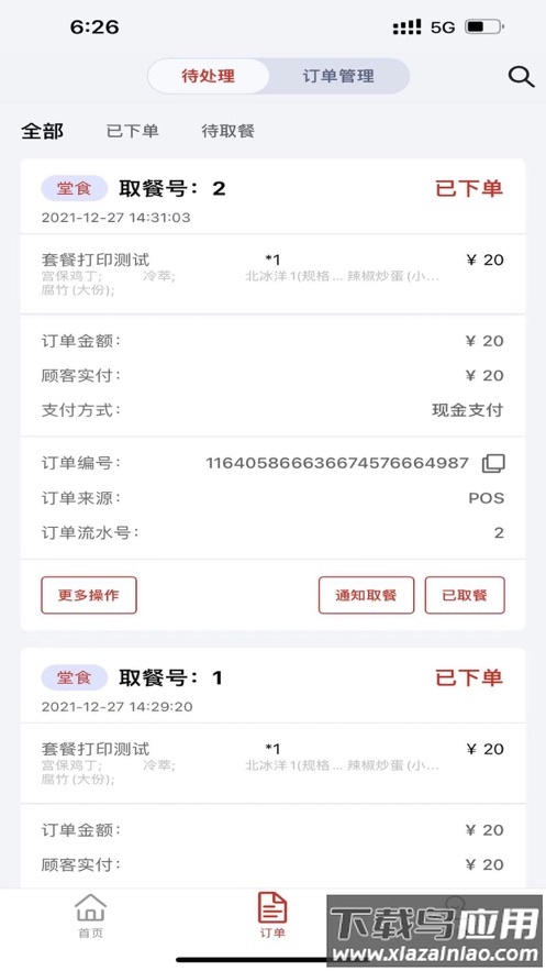 食亨智慧门店app下载截图2