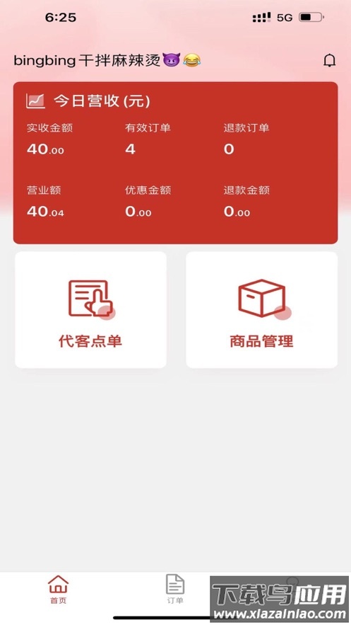 食亨智慧门店app下载截图3