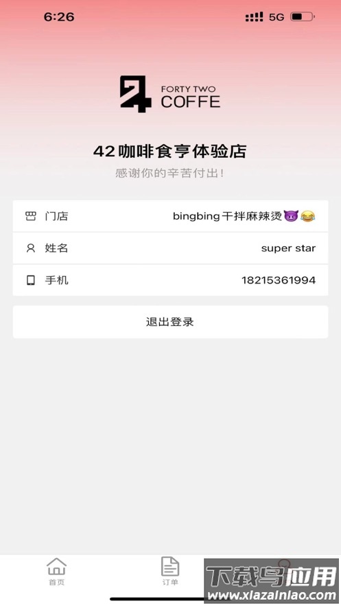 食亨智慧门店app下载截图4