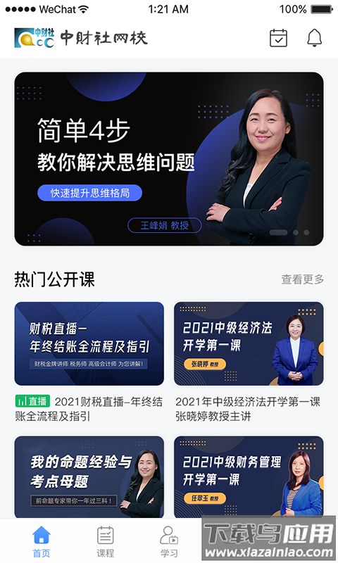中财社app下载