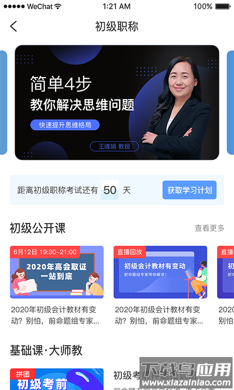 中财社app下载截图2