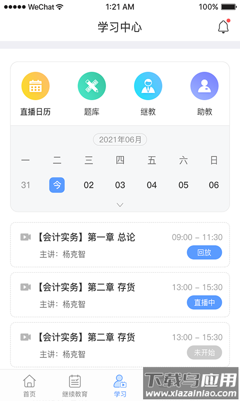 中财社app下载截图3