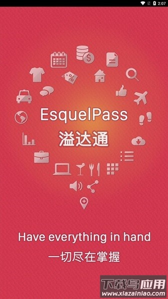溢达通工资自助查询截图1