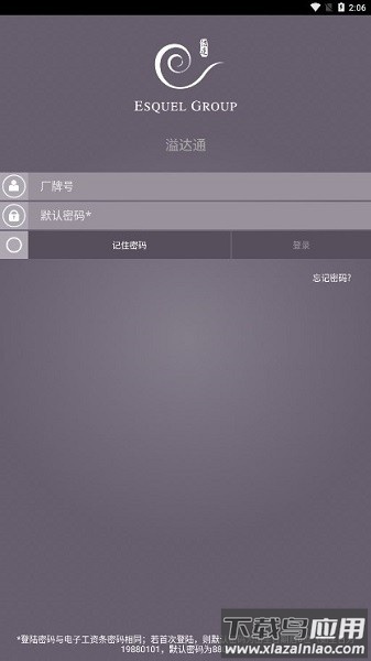 溢达通工资自助查询截图2