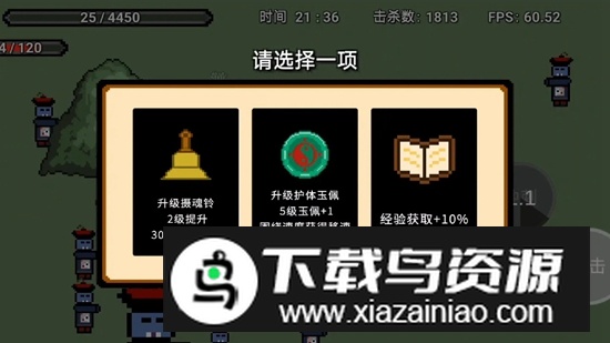 道士先生游戏手机版截图2