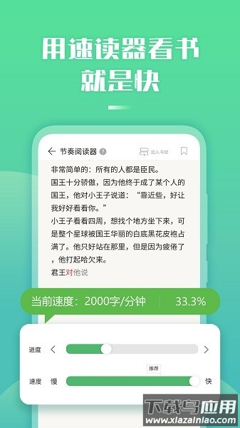 倍数阅读软件截图2