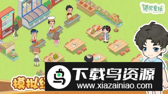 遇见童话小游戏免费官方版截图1