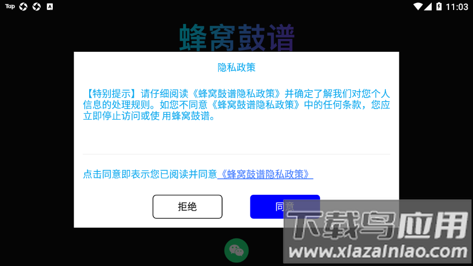 蜂窝鼓谱app下载截图2