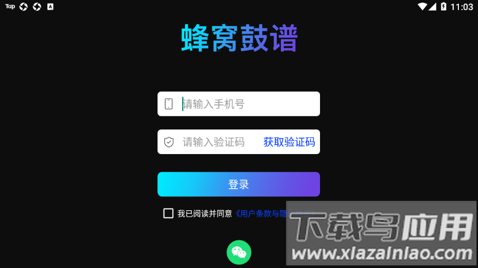 蜂窝鼓谱app下载截图3