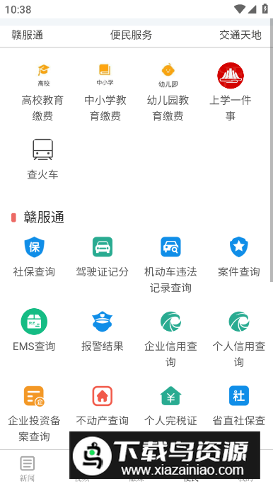 遂川之声app客户端截图1
