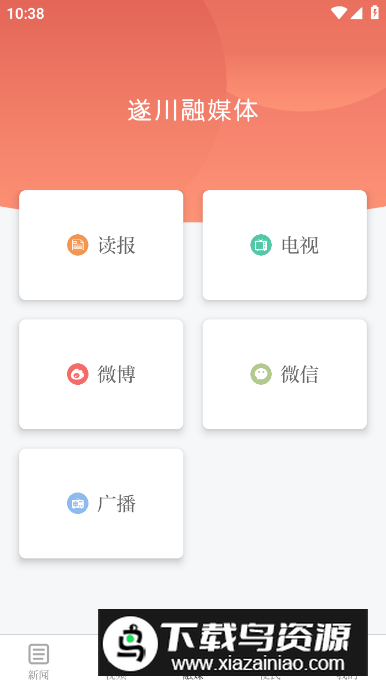 遂川之声app客户端截图2