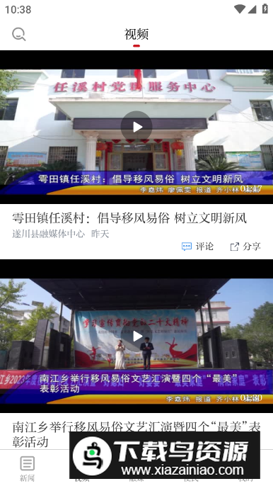 遂川之声app客户端截图3
