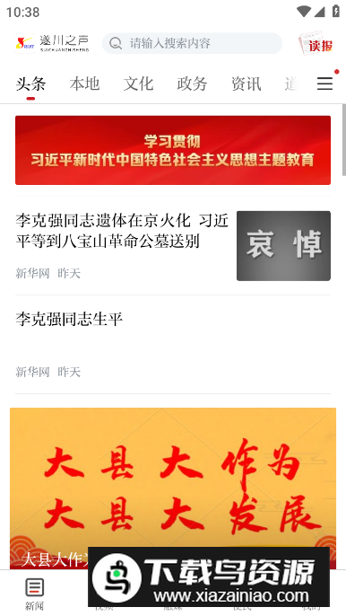 遂川之声app客户端截图4