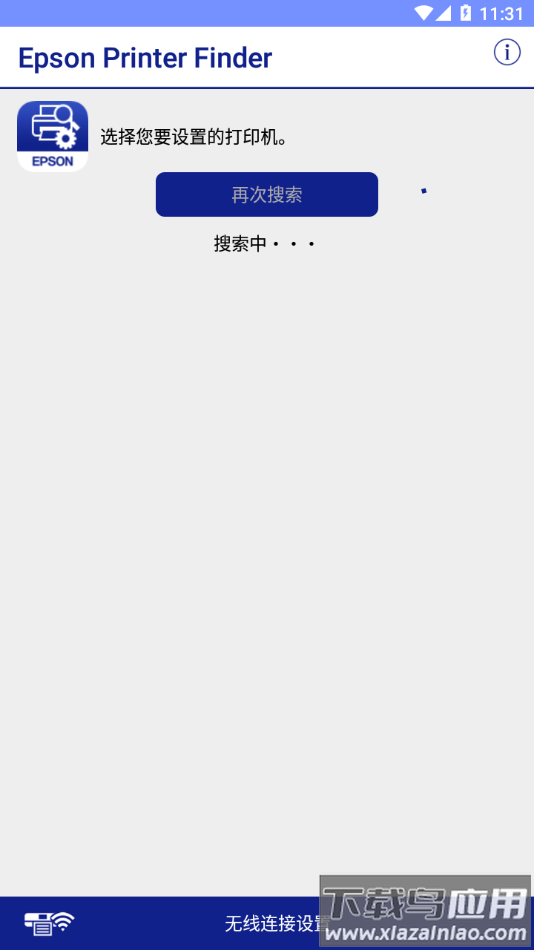Epson Printer Finder app下载截图3
