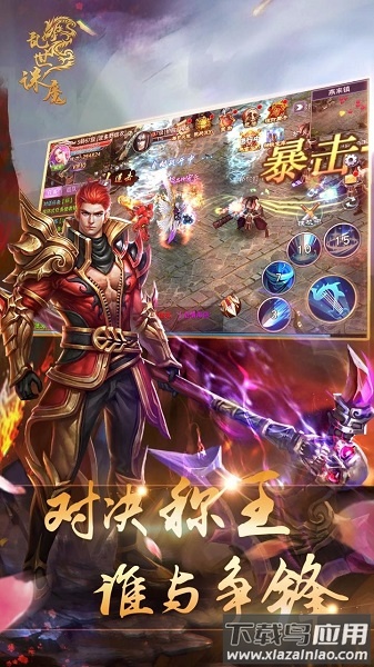 乱世诛魔手机版截图3