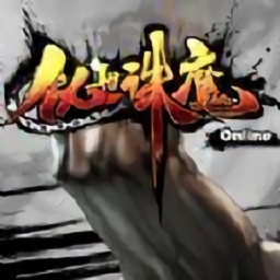 乱世诛魔手机版