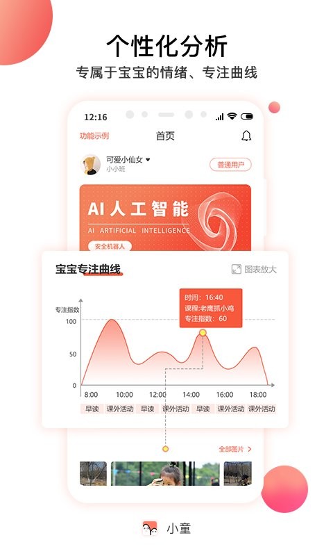 小童官方版免费 v3.3.3安卓版截图1