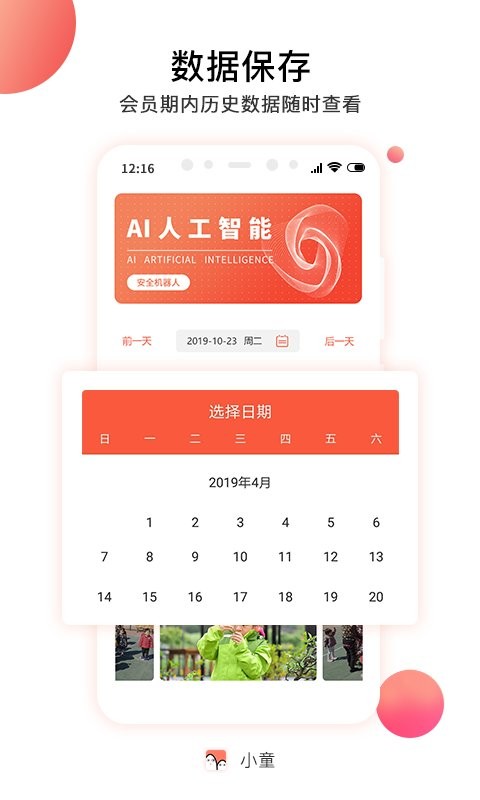 小童官方版免费 v3.3.3安卓版截图2