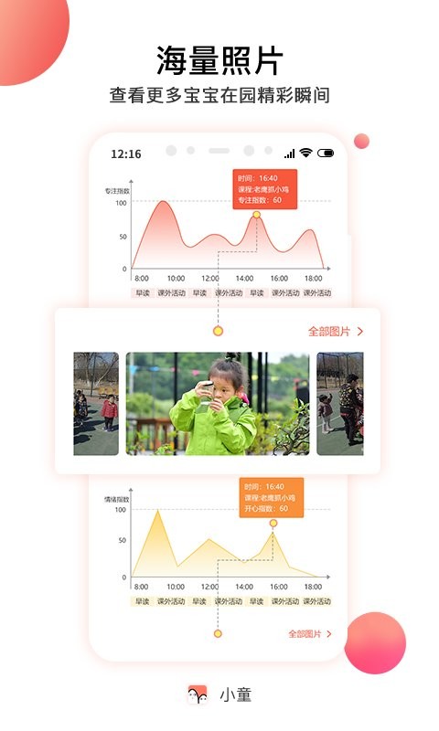 小童官方版免费 v3.3.3安卓版截图3