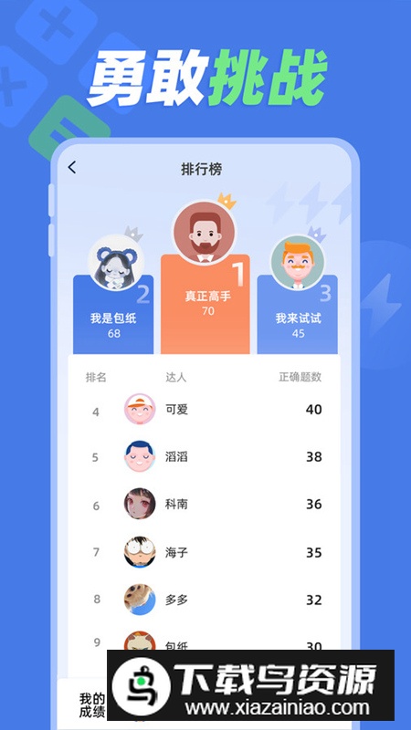 速算训练app手机版v1.0.1截图1