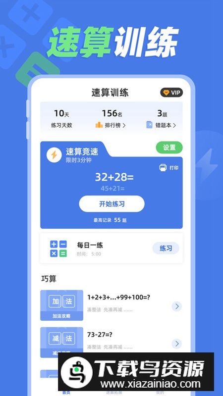 速算训练app手机版v1.0.1截图3