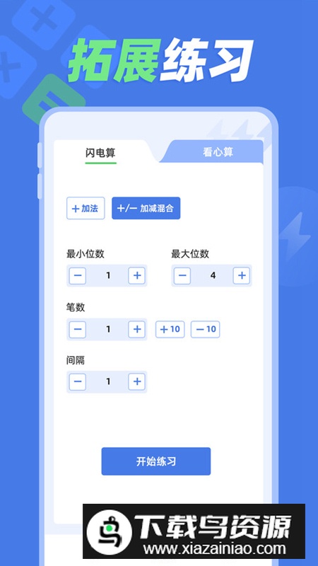 速算训练app手机版v1.0.1截图4