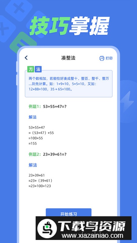 速算训练app手机版v1.0.1截图5