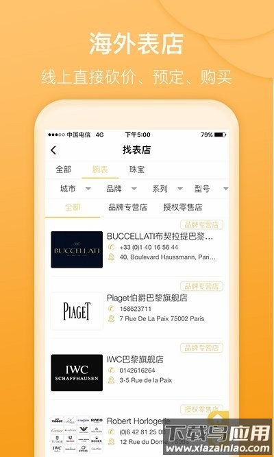 d3名表管家最新安卓版 v4.4.1截图1