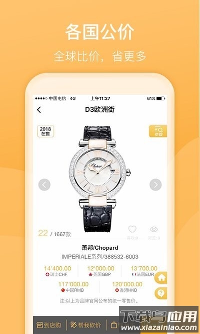 d3名表管家最新安卓版 v4.4.1截图2