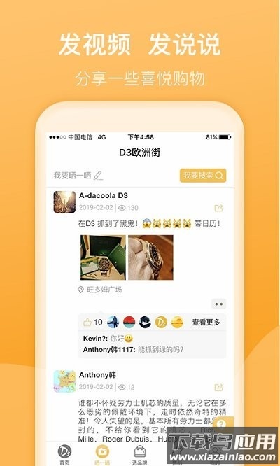 d3名表管家最新安卓版 v4.4.1截图3