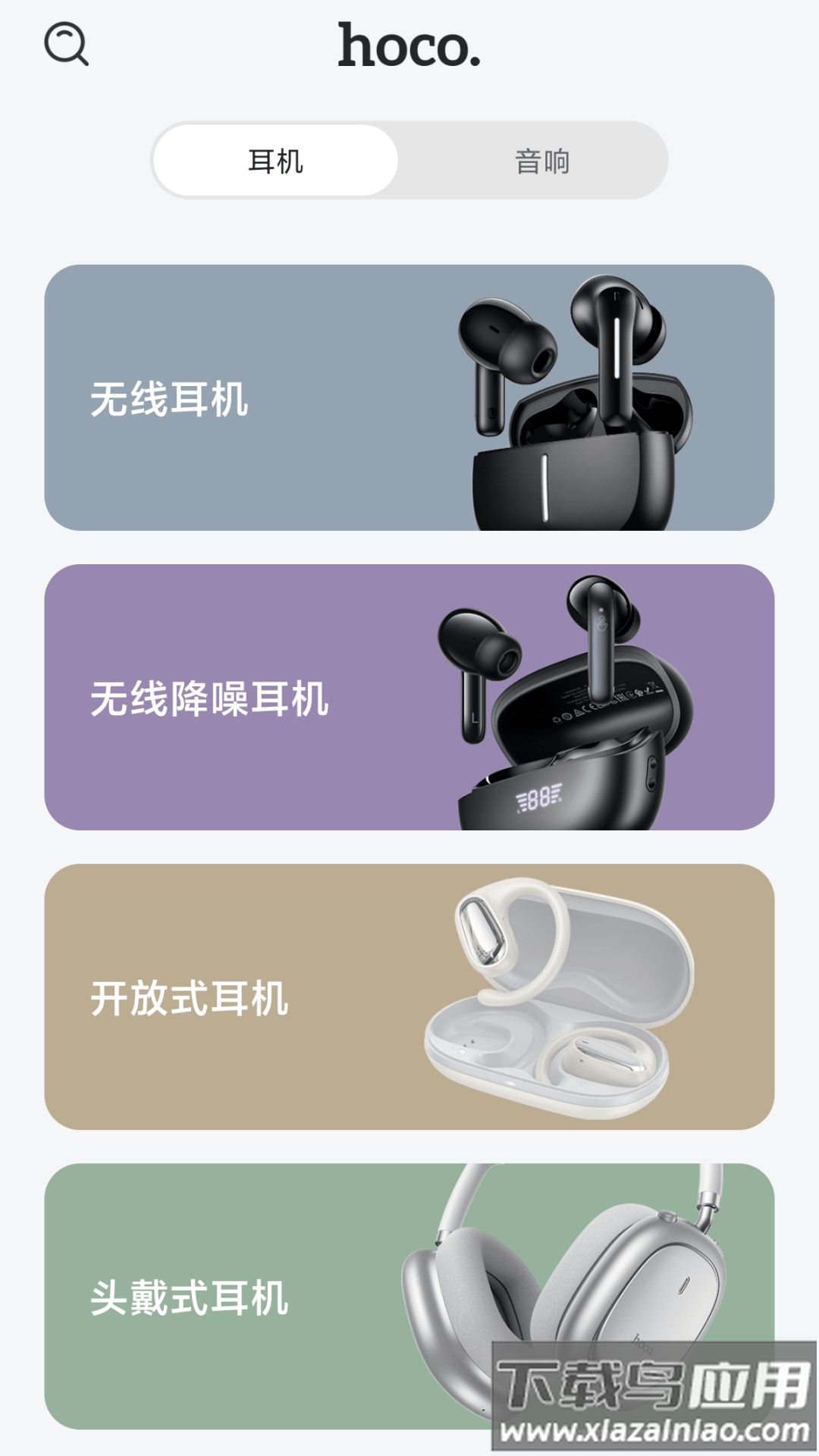 hoco.music最新版v1.0.8截图3
