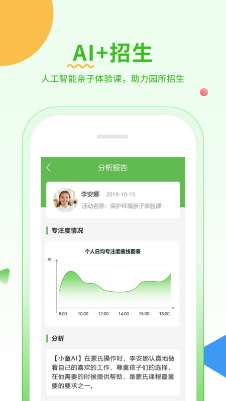 小童园丁版手机版v3.2.8截图1