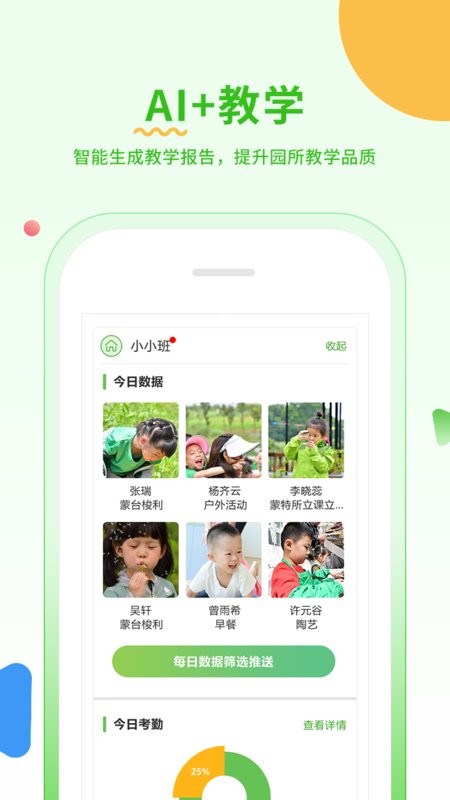 小童园丁版手机版v3.2.8截图2