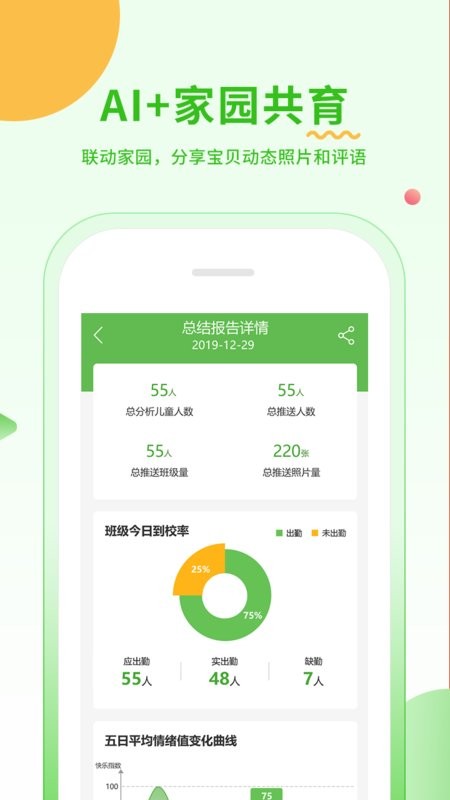 小童园丁版手机版v3.2.8截图3
