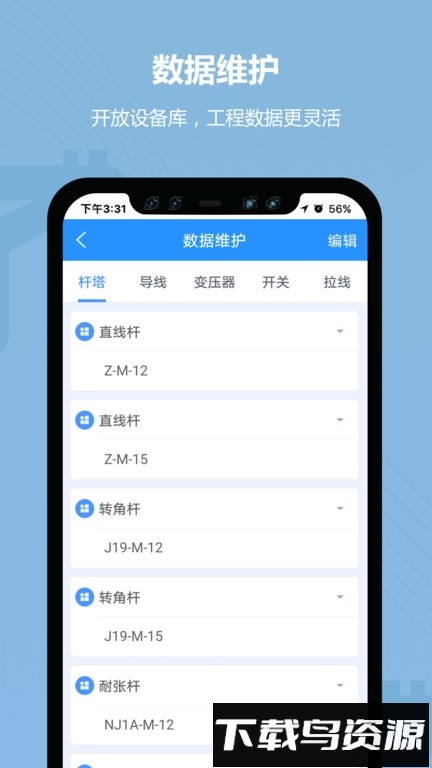道亨云配电安卓版v1.2.9截图1