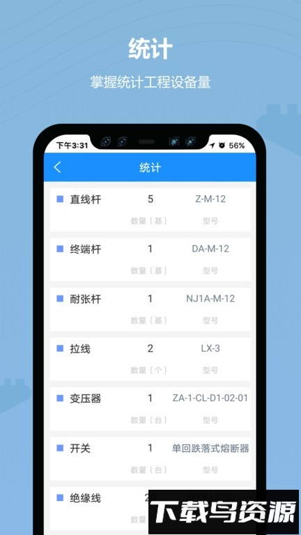 道亨云配电安卓版v1.2.9截图2