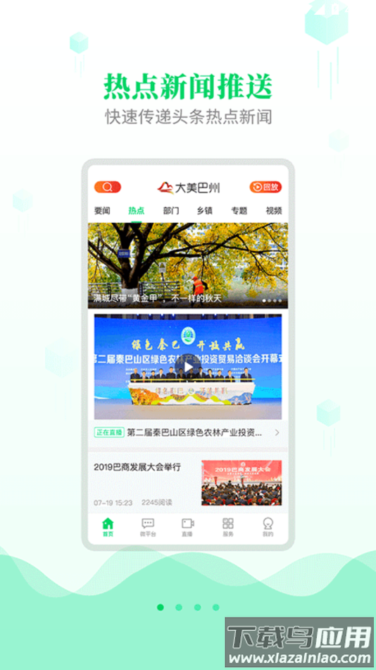 大美巴州app最新版v1.7.3截图1