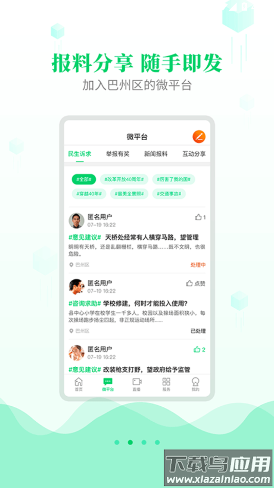 大美巴州app最新版v1.7.3截图2