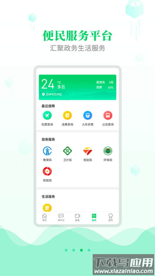 大美巴州app最新版v1.7.3截图3