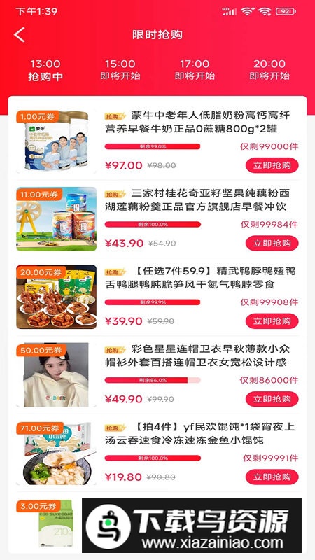 通享电商购物app安卓官方版v1.0.5733截图1